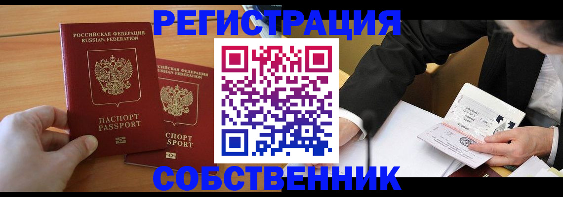 прописка законно в Переславль-Залесском